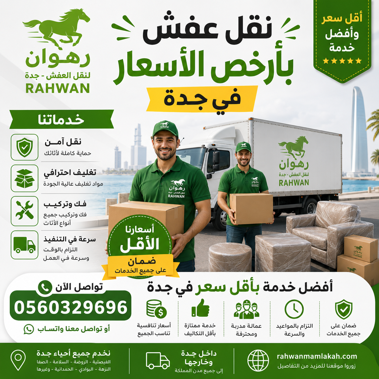 نقل عفش بأرخص الأسعار في جدة