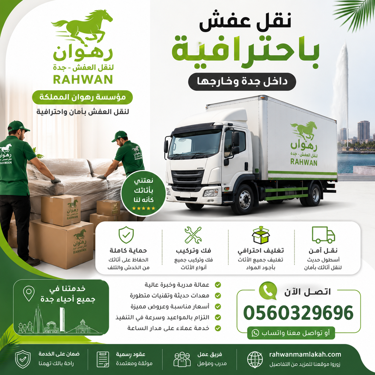 أرخص شركة نقل عفش في جدة 