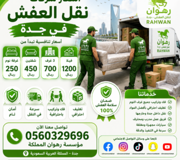 أسعار شركات نقل العفش في جدة