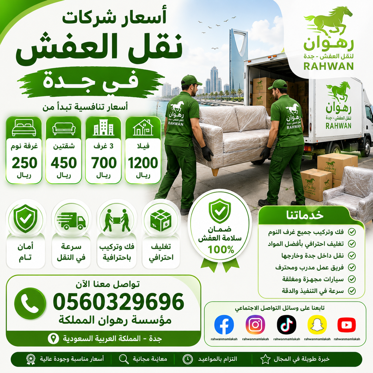 أسعار شركات نقل العفش في جدة
