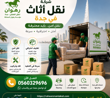 أفضل شركة نقل أثاث في جدة بأسعار تنافسية