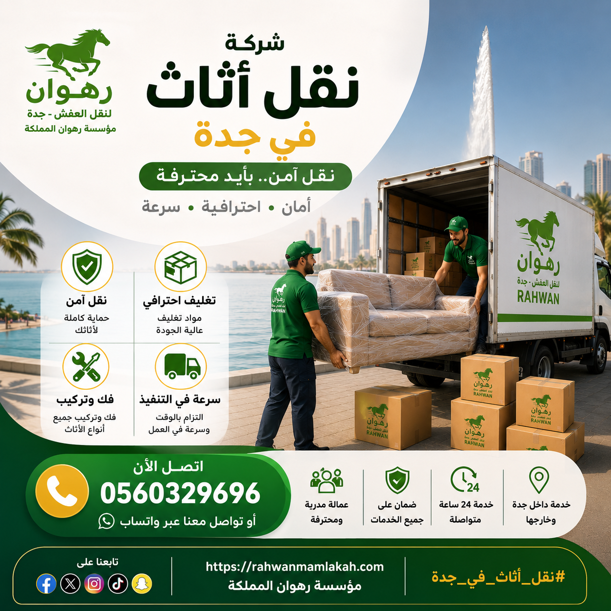 أفضل شركة نقل أثاث في جدة بأسعار تنافسية