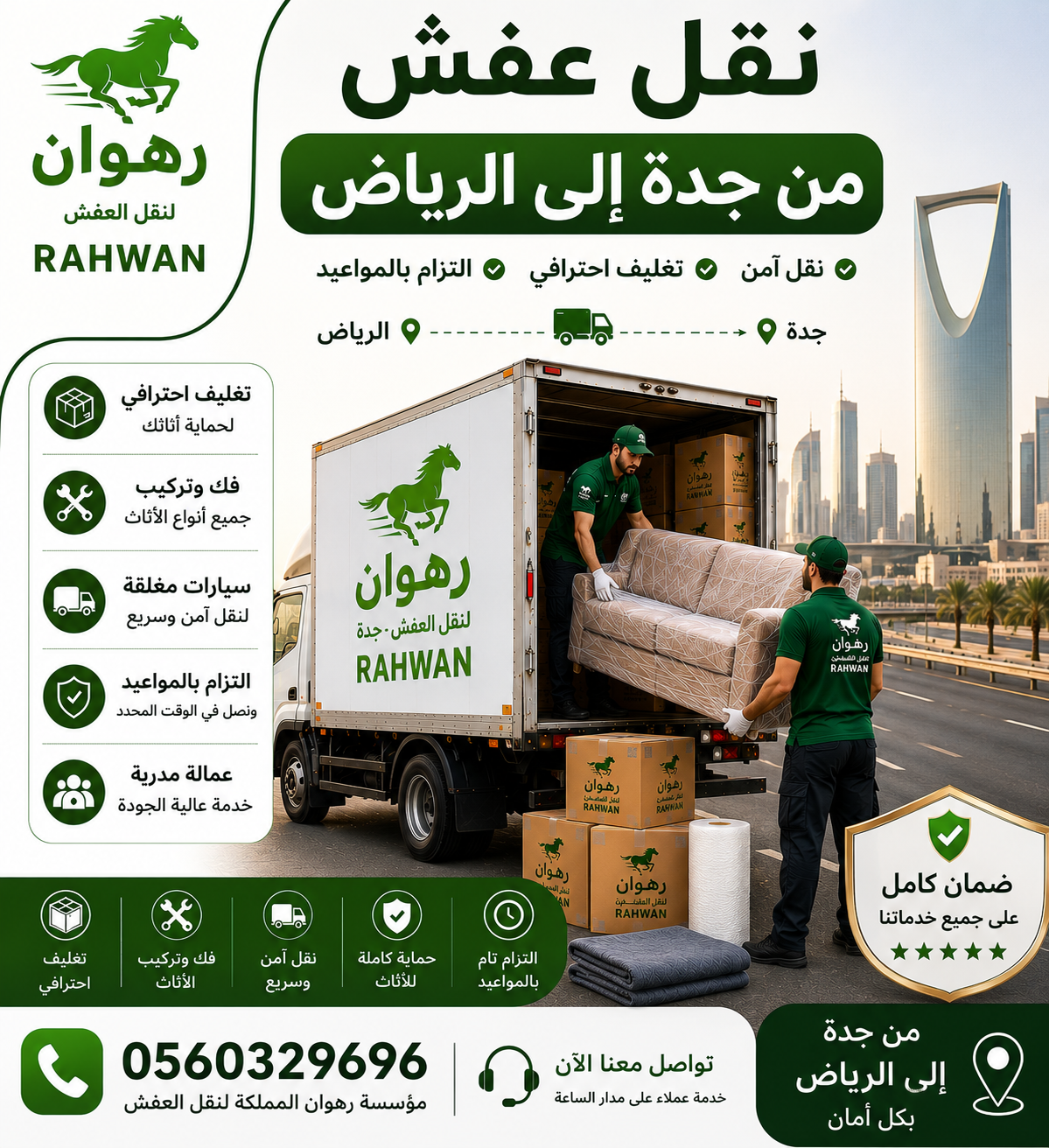 نقل عفش من جدة إلى الرياض