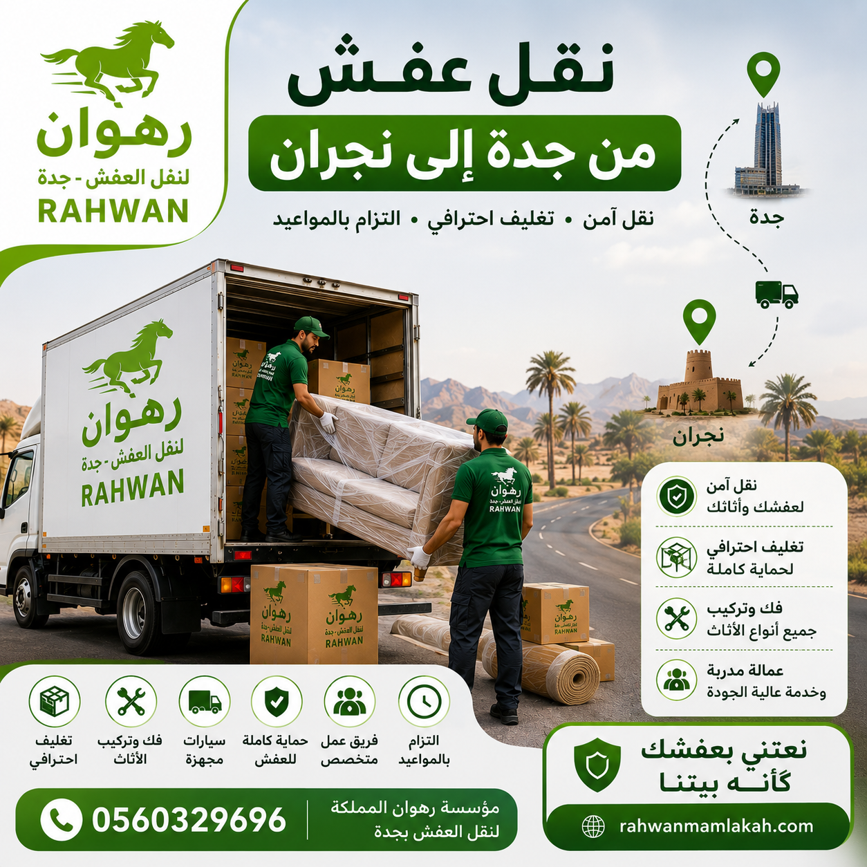نقل عفش من جدة إلى نجران