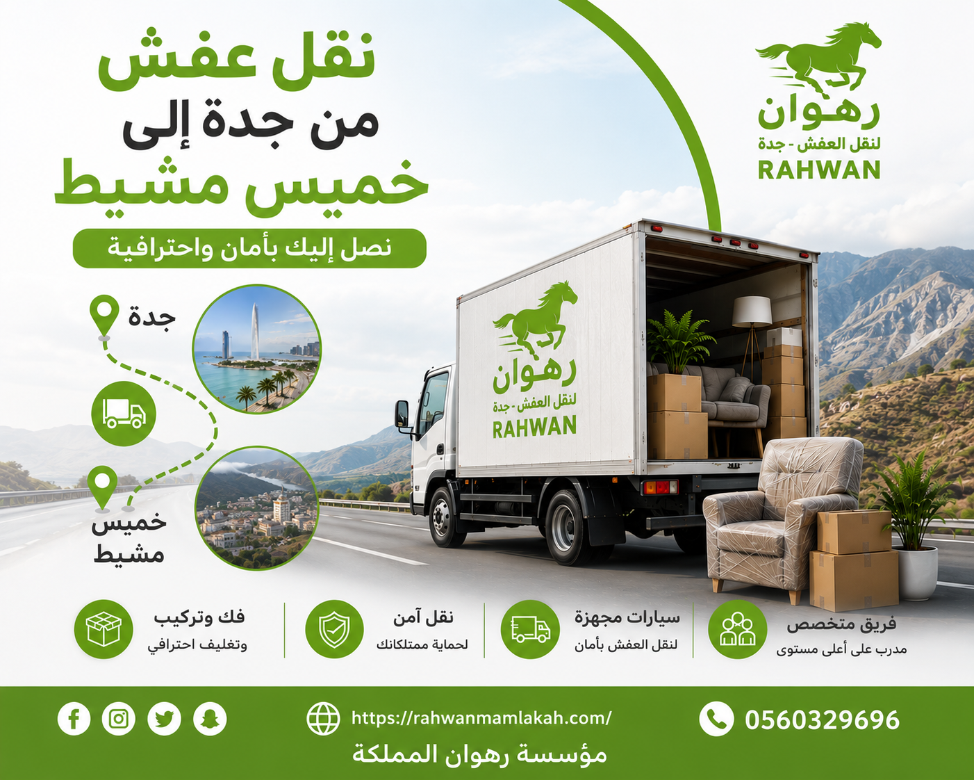 نقل عفش من جدة إلى خميس مشيط