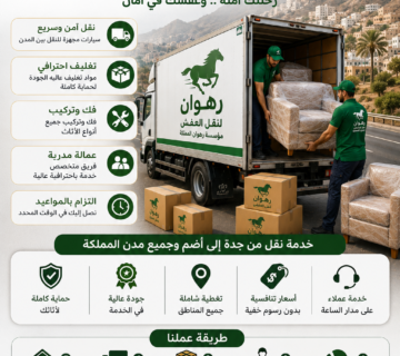 نقل عفش من جدة إلى أضم