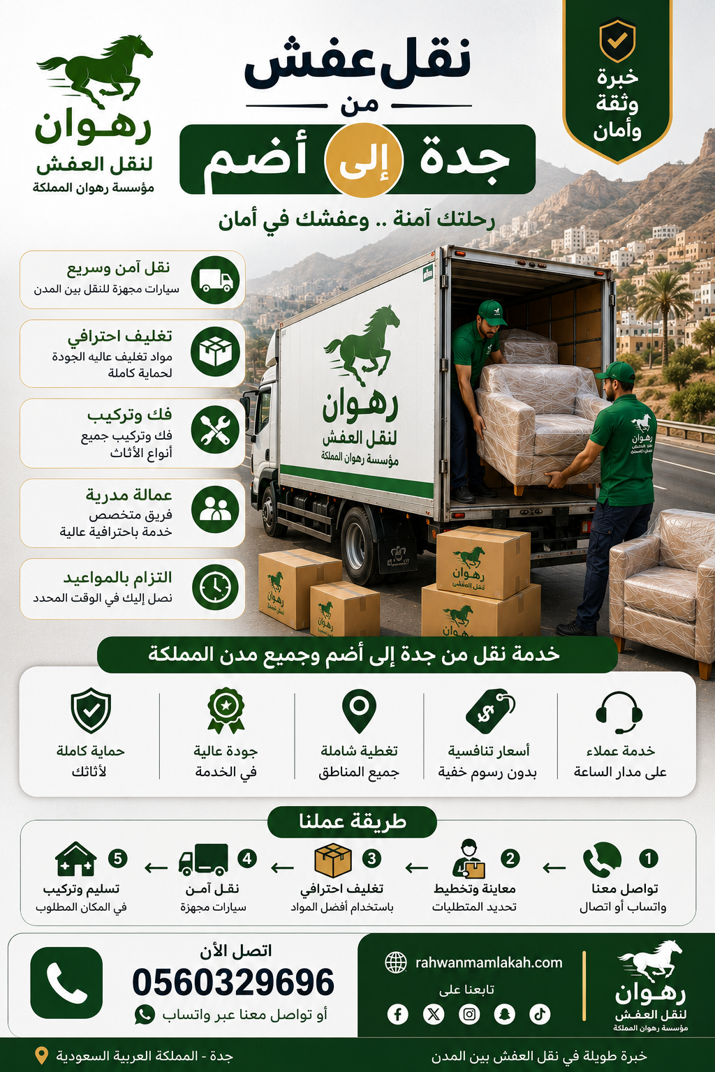 نقل عفش من جدة إلى أضم
