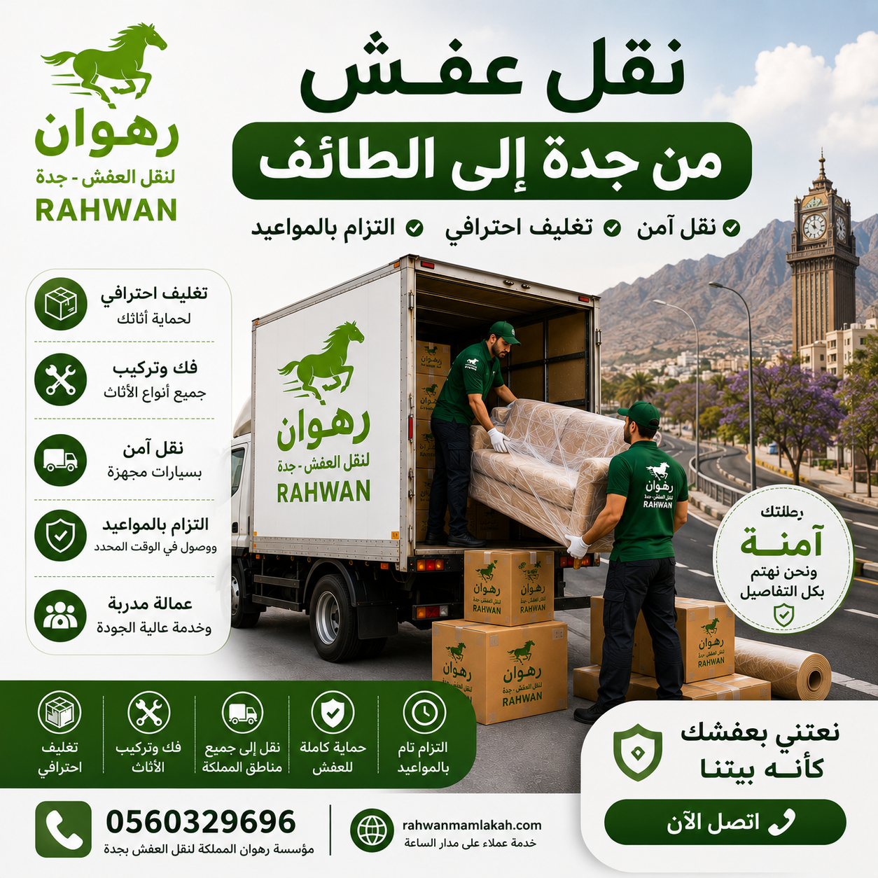 نقل عفش من جدة إلى الطائف