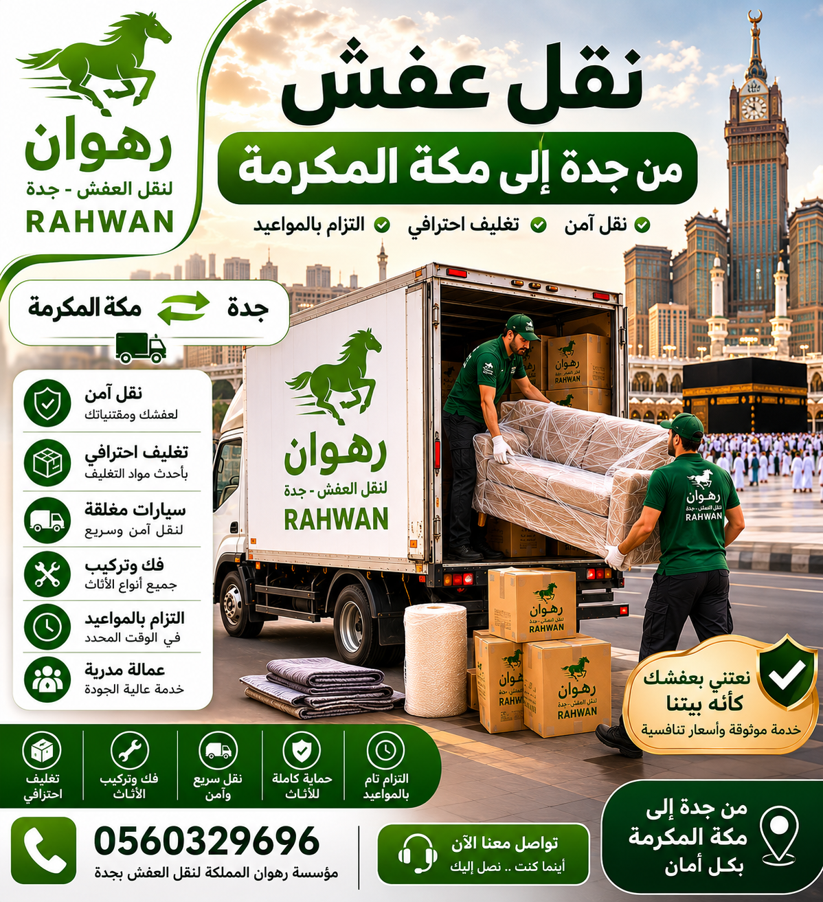 نقل عفش من جدة إلى مكة المكرمة
