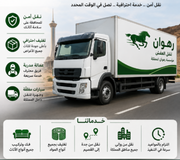 نقل عفش من جدة إلى القصيم