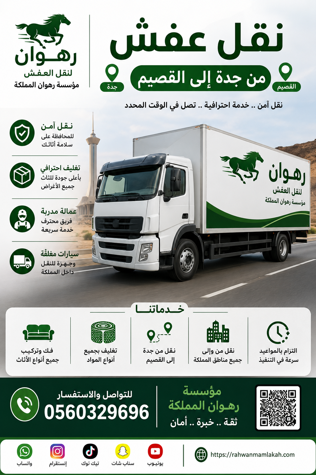 نقل عفش من جدة إلى القصيم