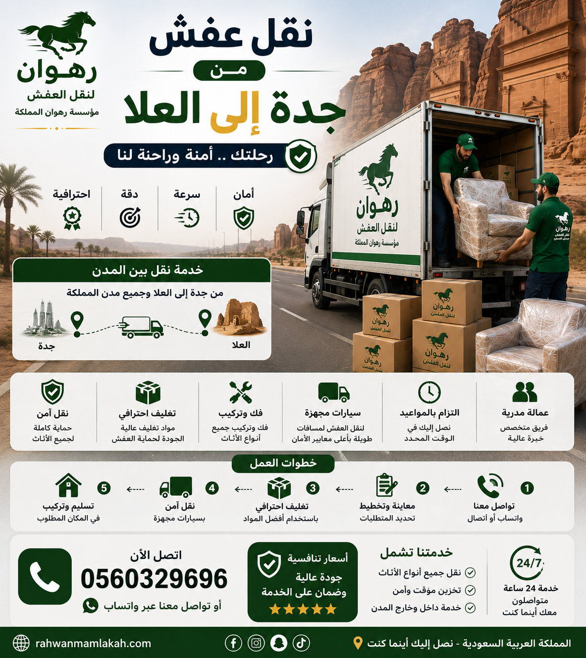 نقل عفش من جدة إلى العلا