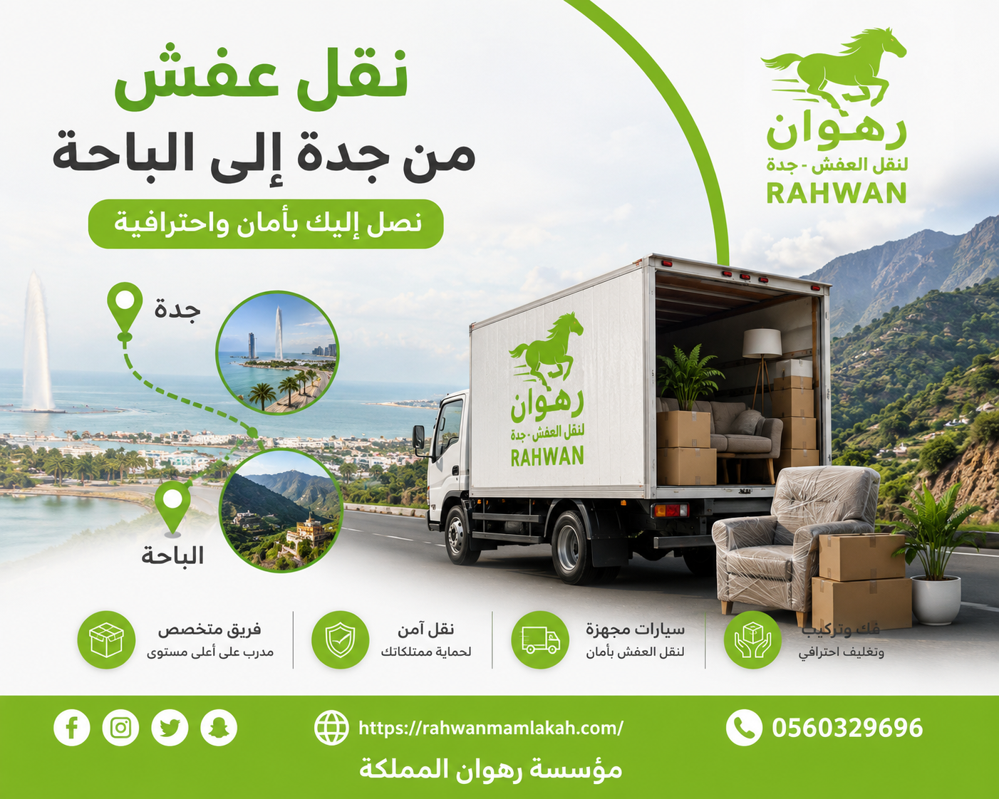 نقل عفش من جدة إلى الباحة