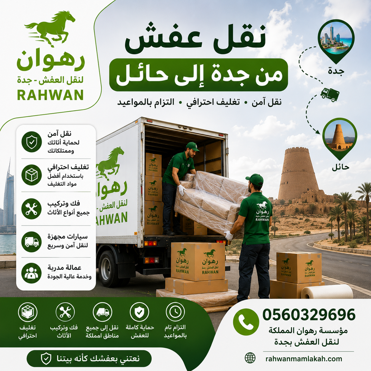 نقل عفش من جدة إلى حائل