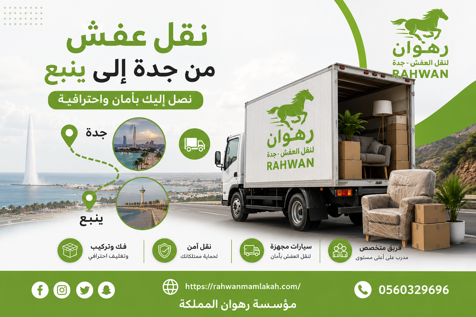 نقل عفش من جدة إلى ينبع