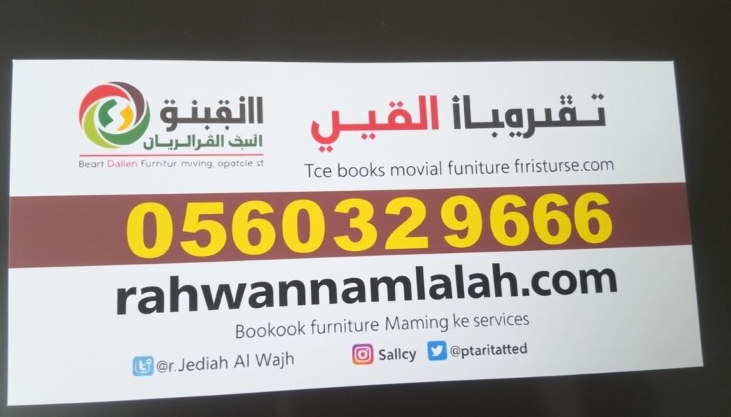 تواصل مع مؤسسة رهوان لنقل العفش من جدة إلى الوجه تواصل مع مؤسسة رهوان لنقل العفش من جدة إلى الوجه