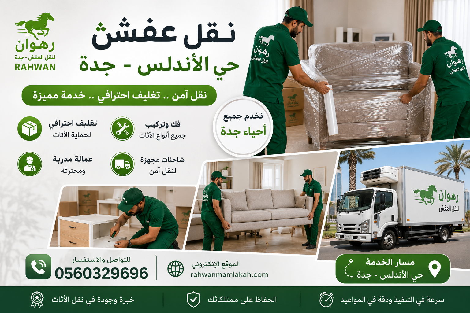نقل عفش حي الأندلس جدة