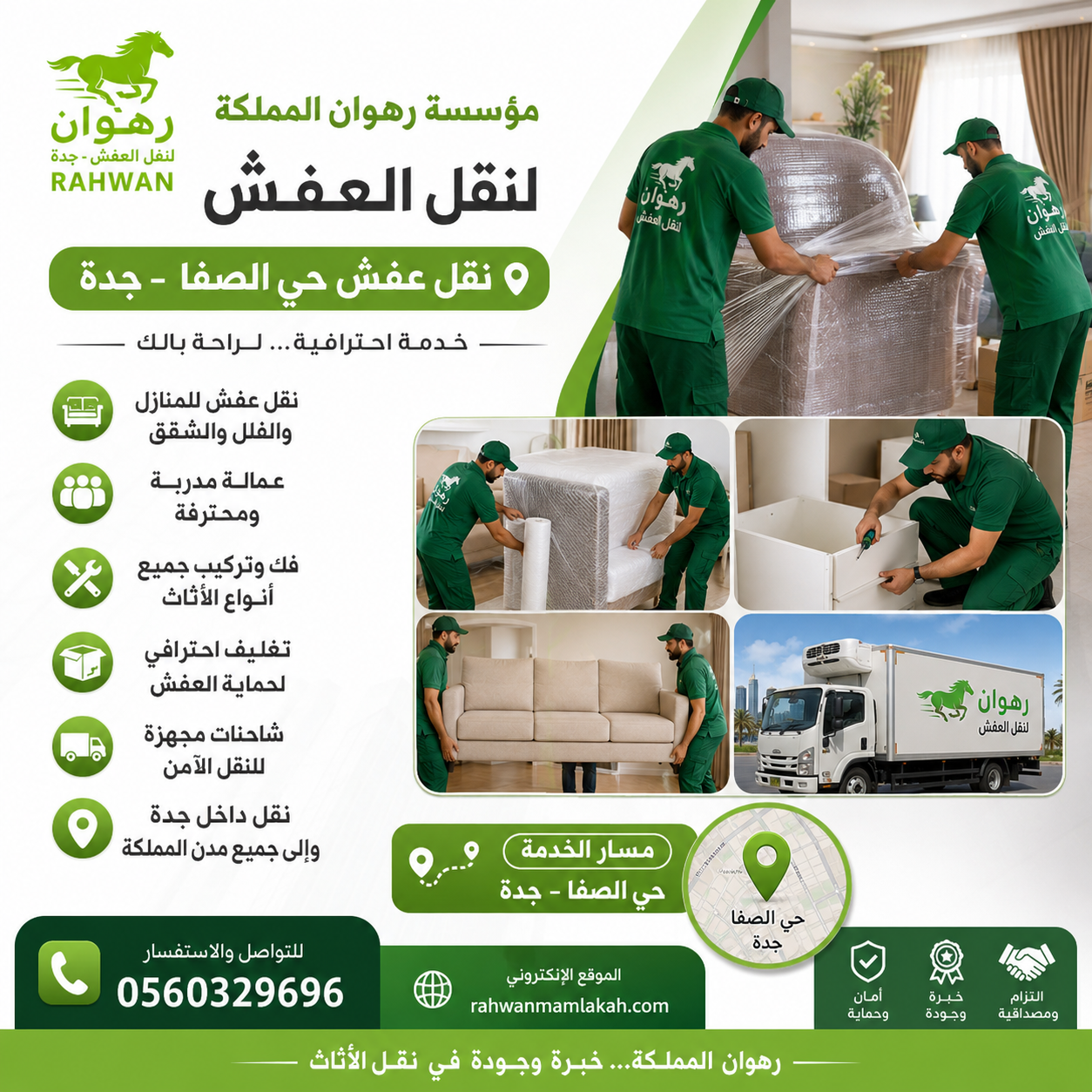 نقل عفش حي الصفا جدة