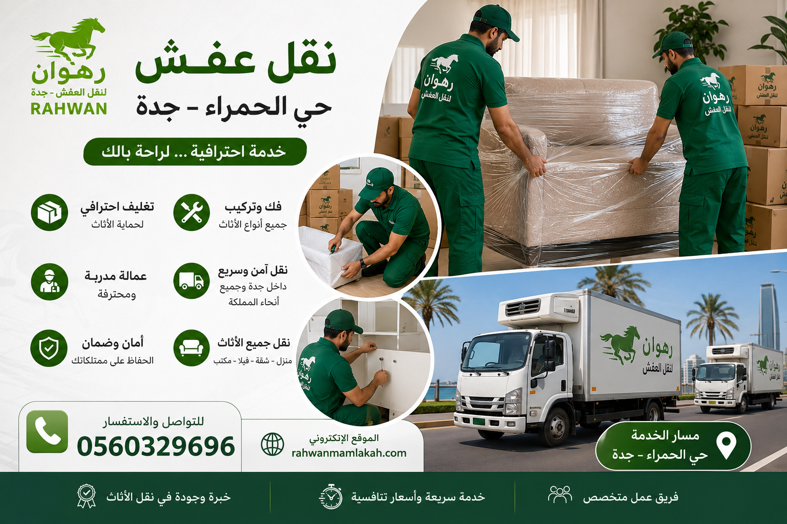 نقل عفش حي الحمراء جدة