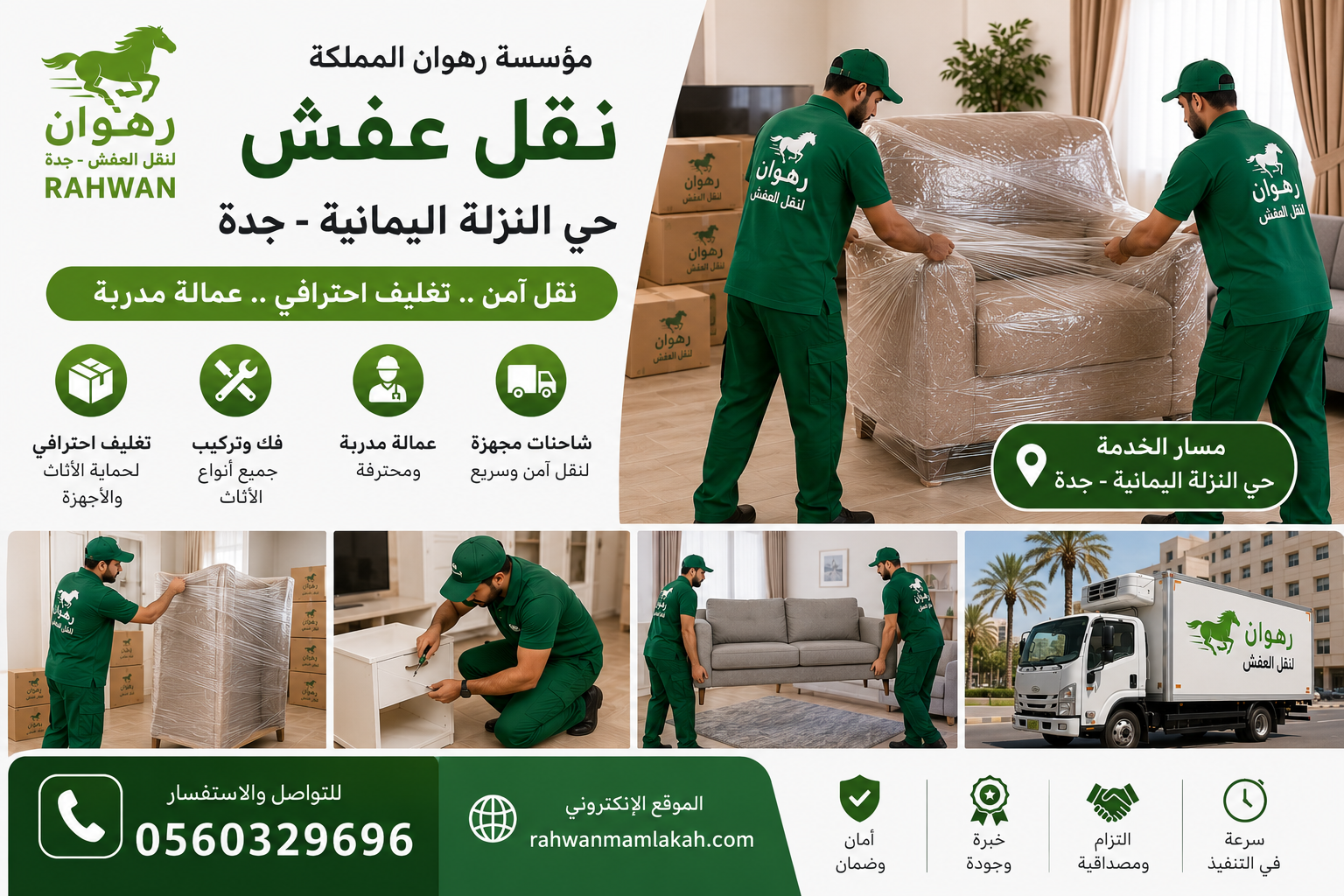 نقل عفش حي النزلة اليمانية جدة