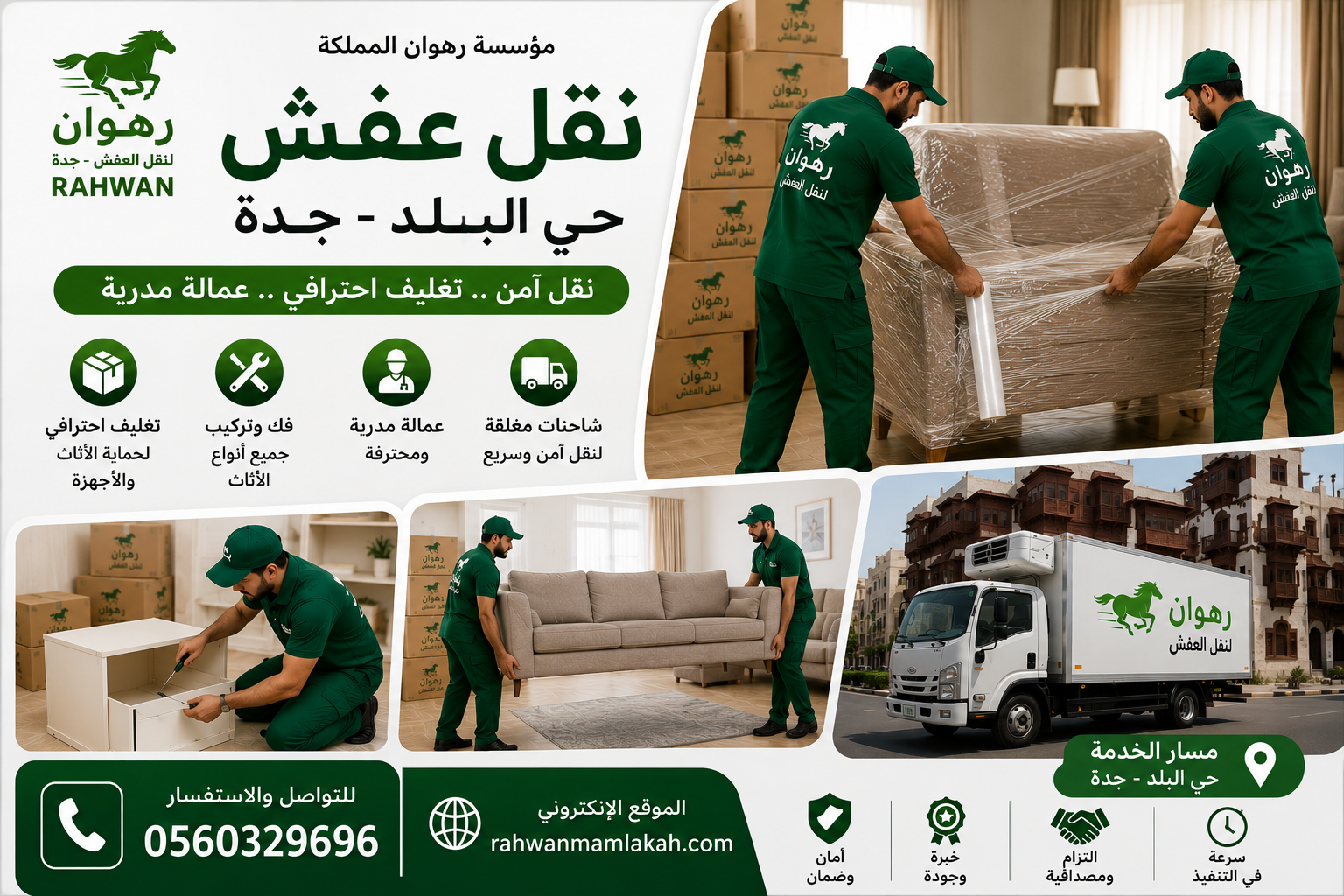 نقل عفش حي البلد جدة