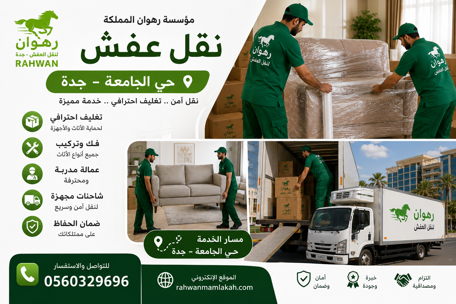 نقل عفش حي الجامعة جدة